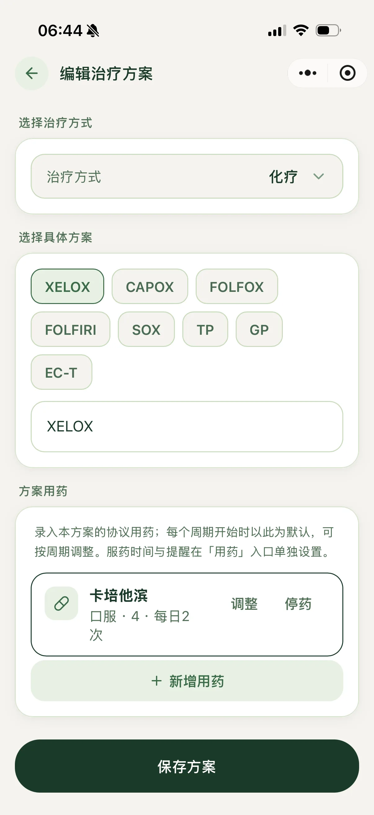 愈之书治疗方案编辑页面，可选择治疗方式、具体方案和方案用药